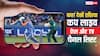 Asia Cup Live Streaming: मोबाइल और टीवी पर कहां देख सकते हैं एशिया कप के मैच, एक क्लिक में जानिए सब्सक्रिप्शन डिटेल्स