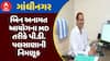 Bin Anamat Ayog: બિન અનામત આયોગના MD તરીકે પી.ડી. પલસાણાની નિમણૂક, પાટીદાર આગેવાનો મળવા પહોંચ્યા