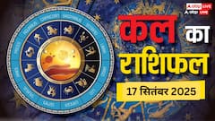 मेष से मीन राशियों के लिए कैसा रहेगा बुधवार का दिन! पढ़ें 17 सितंबर का भाग्य फल क्या कहता है?