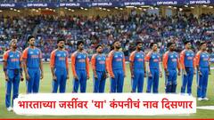 टीम इंडियाच्या जर्सीवर 'ड्रीम 11' ऐवजी 'या' कंपनीचं नाव दिसणार, 30 हजार कोटी नेटवर्थ असलेली कंपनी होणार लीड स्पॉन्सर