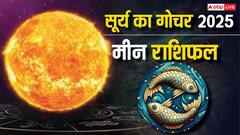 मीन राशि वालों के करियर में उछाल, पारिवारिक जीवन में रखें धैर्य! जाने उपाय