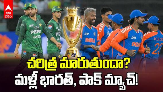 India Pakistan Match Asia Cup 2025 | సెప్టెంబర్ 21న మళ్లీ భారత్, పాకిస్తాన్ మ్యాచ్!