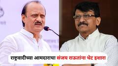 अजितदादांवर पुन्हा बोलाल तर जीभ हासडू, राष्ट्रवादीच्या आमदाराचा संजय राऊतांना थेट इशारा; म्हणाले, त्यांना फार मोठी किंमत मोजावी लागेल!