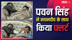 पवन सिंह ने किया नयनदीप के साथ फ्लर्ट, बोले- 'एक बिंदी यहां लगाकर, क्या लगोगे...'