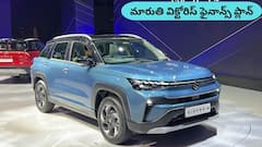 తెలుగు రాష్ట్రాల్లో కొత్త Maruti Victoris ధర ఎంత, EMI ఆప్షన్‌లో కొనే ఛాన్సుందా?