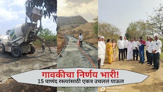 गावकऱ्यांचा भन्नाट निर्णय! स्वतःची शेती सोडून 15 पाणंद रस्ते खुले, पुण्यातील 'या' गावाला राज्य सरकारनं दिला मानाचा मुजरा