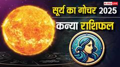 कन्या राशि के लिए बड़ा बदलाव! व्यापार में लाभ, करियर में सावधानी! जानें क्या है उपाय