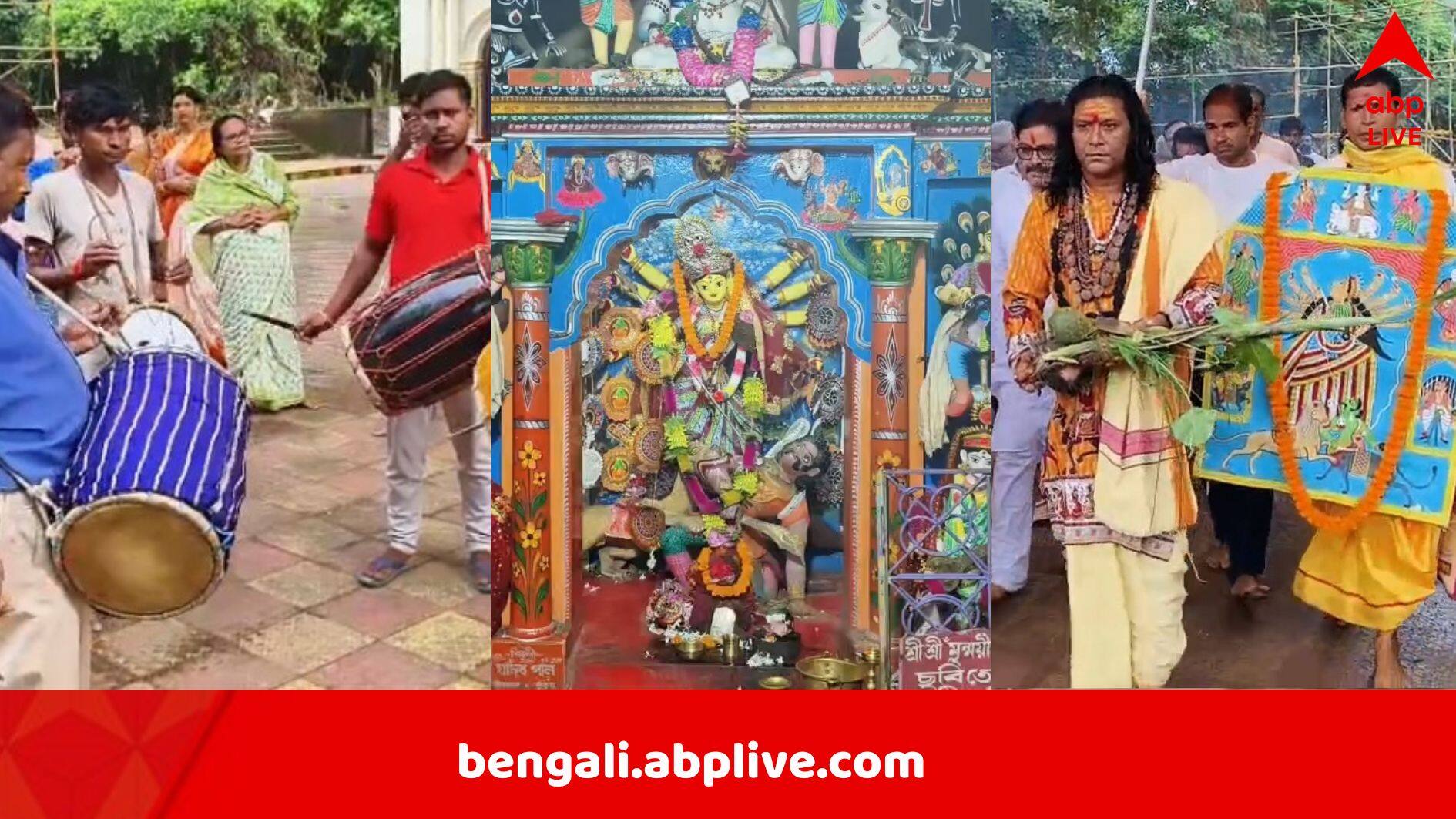 Durga Puja 2025: শারোদৎসবের অপেক্ষায় গোটা রাজ্য, পুজো শুরু হয়ে গেল মল্লরাজ পরিবারে, কামানের তোপধ্বনিতে আগমন ঘটল দেবী মৃন্ময়ীর