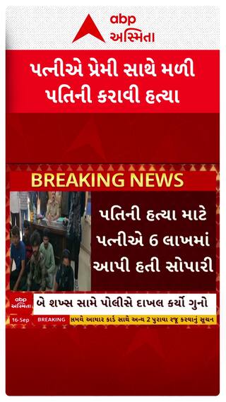 Kutch Murder Case : અંજારમાં ખૂદ પત્નીએ જ પ્રેમી સાથે મળીને કરાવી નાંખી પતિની હત્યા, થયો ખુલાસો