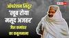 'टुकड़े-टुकड़े हो गए...', ऑपरेशन सिंदूर में मसूद अजहर के परिवार की मौत पर जैश कमांडर का बड़ा खुलासा