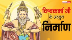 Vishwakarma Puja 2025: विश्वकर्मा जी के 5 चमत्कारिक निर्माण, आज भी लोगों के लिए हैं रहस्य