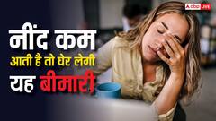 Chronic Insomnia Risk: आपको भी कम आती है नींद तो 40 पर्सेंट ज्यादा हो सकता है डिमेंशिया का खतरा, रिसर्च में सामने आया डराने वाला सच