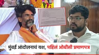 जरांगे पाटलांच्या मुंबई आंदोलनाचं यश, उद्याच पहिलं प्रमाणपत्र वितरीत; हिंगोलीत 50 मराठ्यांना ओबीसीतून आरक्षण