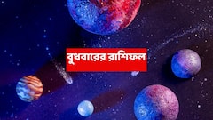 কেরিয়ারে বড় অফার, আর্থিক উন্নতি এই রাশির; বাড়িতে আনন্দের পরিবেশ