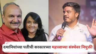 Anjali Damania Husband Anish Damania : भ्रष्ट्राचाराविरोधात रान उठविणाऱ्या अंजली दमानियांच्या पतीची सरकारच्या महत्त्वाच्या संस्थेवर नियुक्ती; रोहित पवारांची खोचक पोस्ट; म्हणाले...