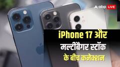 क्या है आईफोन 17 और मल्टीबैगर स्टॉक के बीच कनेक्शन? मल्टीबैगर स्टॉक में दिखी गजब की रैली