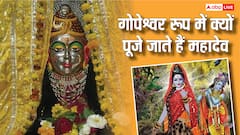 गोपेश्वर रूप में क्यों पूजे जाते हैं शिव, कृष्ण और शरद पूर्णिमा से क्या कनेक्शन