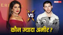 प्रियंका चोपड़ा ज्यादा पॉपुलर, निक जोनस भी फेमस... पर अमीरी में कौन आगे?