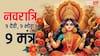 Shardiya Navratri 2025: शारदीय नवरात्रि 9 देवी के 9 मंत्र, भोग, पूजा विधि