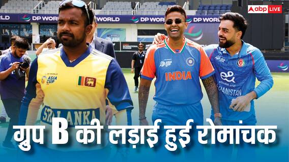 Asia Cup Super-4 Scenarios: ग्रुप A से ज्यादा B में मचा हुआ है घमासान, सुपर-4 का समीकरण देखकर चकरा जाएगा माथा