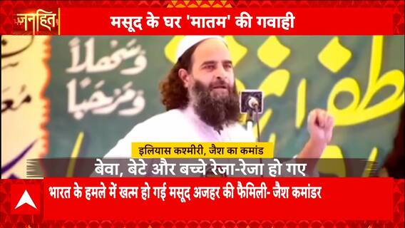 Janhit: Masood Azhar’s Family Wiped Out in Operation Sindoor, Confirms Jaish Commander | ABP NEWS