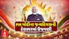 PM Narendra Modi 75th Birthday: દેશભરમાં પ્રધાનમંત્રી મોદીના જન્મદિવસની વિશિષ્ટ ઉજવણી