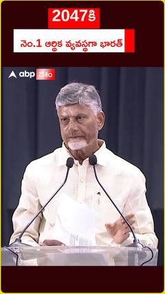 2047కి నెం.1 ఆర్థిక వ్యవస్థగా భారత్