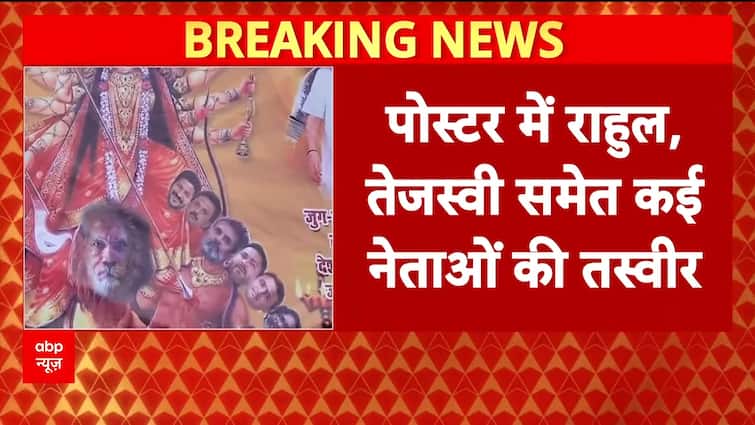Breaking News: Opposition Leaders Depicted as Demons in Controversial PM Modi Poster | ABP NEWS Breaking News: Opposition Leaders Depicted as Demons in Controversial PM Modi Poster | ABP NEWS