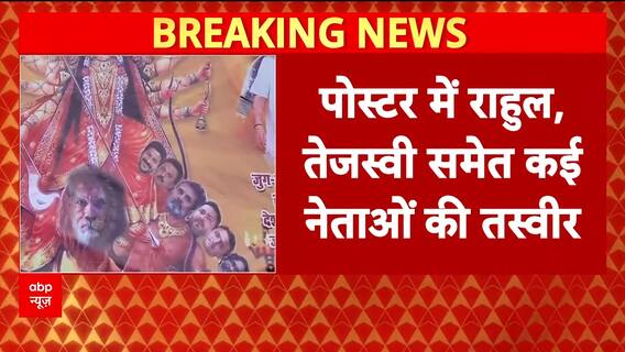 Breaking News: Opposition Leaders Depicted as Demons in Controversial PM Modi Poster | ABP NEWS