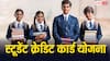 इस राज्य में हायर एजुकेशन के लिए स्टूडेंट्स को मिलता है क्रेडिट कार्ड, नौकरी के बाद लगता है न के बराबर ब्याज