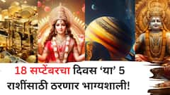 18 सप्टेंबरच्या दिवशी 'या' 5 राशींवर असणार देवी लक्ष्मीची कृपा; हातात खेळेल पैसा, नोकरीत प्रमोशनचीही संधी