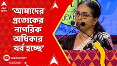 Jukti Takko: 'এদেশে কোথায় গণতন্ত্র? প্রত্যেকের নাগরিক অধিকার খর্ব হচ্ছে' বললেন শান্তা দত্ত দে
