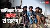 Taliban Wi-Fi Ban: इस मुस्लिम देश ने लगा दिया वाई-फाई पर बैन, जानें क्यों जारी किया ये फरमान
