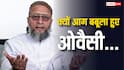 भाजपा ने असम से जुड़ा ऐसा क्या शेयर कर दिया कि गुस्सा हो गए ओवैसी, कहा - 'इनकी सोच ही ऐसी...'