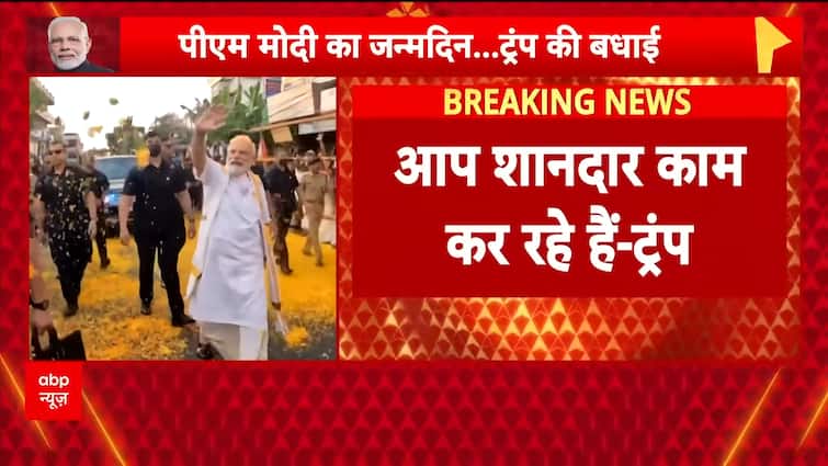 PM Narendra Modi Turns 75: Donald Trump Extends Birthday Wishes, Praises Leadership | ABP NEWS PM Narendra Modi Turns 75: Donald Trump Extends Birthday Wishes, Praises Leadership | ABP NEWS