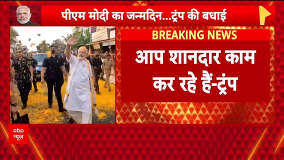 PM Narendra Modi Turns 75: Donald Trump Extends Birthday Wishes, Praises Leadership | ABP NEWS