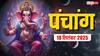 Hindi Panchang Today: 18 सितंबर गुरु पुष्य नक्षत्र का पंचांग, बन रहे शुभ योग, जानें शुभ मुहूर्त