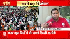 Janhit: Tensions Rise in Bihar Mahagathbandhan as Tejashwi Launches Solo 'Bihar Adhikar Yatra' | ABP NEWS