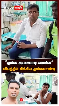 ”ஏங்க கூமாபட்டி வாங்க” விபத்தில் சிக்கிய கூமாபட்டி தங்கபாண்டி : Koomapatti Thangpandi Accident