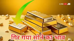 सस्ता हुआ सोना, क्या ये खरीदने का सही मौका? जानें आज 17 सितंबर 2025 का ताजा भाव