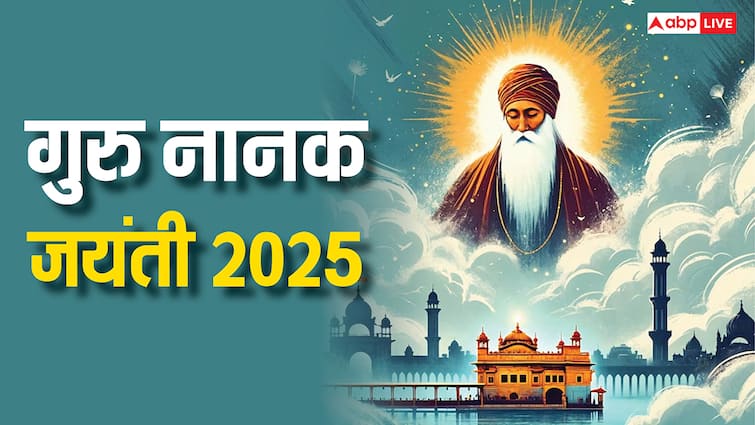Guru Nanak Jayanti 2025: गुरु नानक जयंती 2025 की तारीख, प्रकाश पर्व का इतिहास जानें