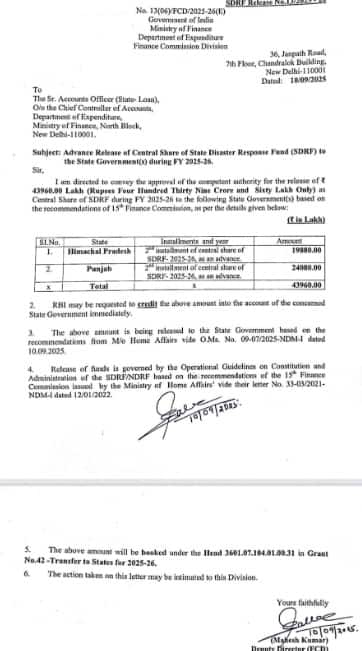 Punjab News: ਕੇਂਦਰ ਸਰਕਾਰ ਵੱਲੋਂ ਪੰਜਾਬੀਆਂ ਲਈ ਚੰਗੀ ਖਬਰ! SDRF ਦੀ ਐਡਵਾਂਸ ਦੂਜੀ ਕਿਸ਼ਤ ਜਾਰੀ, ਖਾਤੇ 'ਚ ਆਉਣਗੇ 240 ਕਰੋੜ ਰੁਪਏ