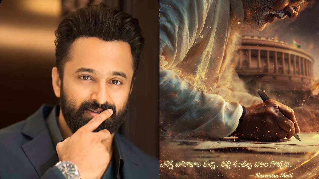 Maa Vande - Narendra Modi Biopic: నరేంద్ర మోదీగా Marco స్టార్ ఉన్ని... మోదీ బయోపిక్ 'మా వందే'కు టాప్ టెక్నీషియన్స్, దర్శకుడు ఎవరో తెలుసా? Unni Mukundan to Play Narendra Modi in Pan India Biopic Maa Vande Movie Cast Crew Announced on PM Birthday Maa Vande - Narendra Modi Biopic: నరేంద్ర మోదీగా Marco స్టార్ ఉన్ని... మోదీ బయోపిక్ 'మా వందే'కు టాప్ టెక్నీషియన్స్, దర్శకుడు ఎవరో తెలుసా?