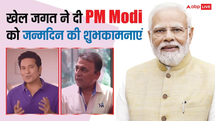 PM Modi Birthday: प्रधानमंत्री मोदी के 75वें जन्मदिन पर खेल जगत ने दी शुभकामनाएं, तेंदुलकर से लेकर गावस्कर तक ने जानिए क्या कहा