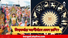 আসবে অঢেল অর্থ, কাজ হবে সহজে, প্রশংসাও পাবেন প্রচুর, ৫ রাশির সঙ্গে বিশ্বকর্মার আশীর্বাদ