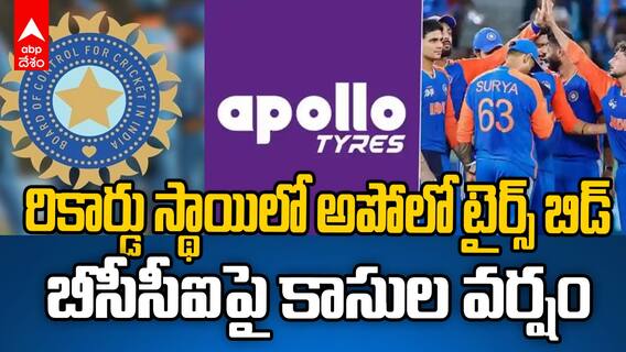 Team India Jersey Sponsor | టీమ్ ఇండియా స్పాన్సర్ గా అపోలో టైర్స్