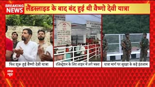 Breaking News: Vaishno Devi Yatra Resumes After 22 Days, Long Queues at Katra Registration | ABP NEWS