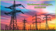 சென்னையில் செப்டம்பர் 18-ம் தேதி எங்கெல்லாம் பவர் கட் ஆகப் போகுது தெரியுமா.? விவரம் இதோ