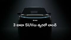 క్రేజీ ఆఫర్‌ - ₹10 లక్షల లోపలే దూసుకొస్తున్న కొత్త టాటా SUVలు