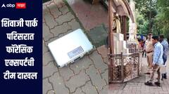 मीनाताई ठाकरे पुतळा विटंबना प्रकरण! शिवाजी पार्क परिसरात फॉरेंसिक एक्सपर्टची टीम दाखल, रंगाचे सॅंपल केले गोळा